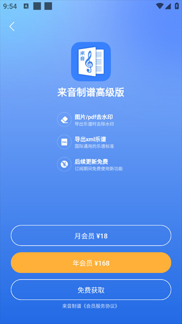  来音制谱app