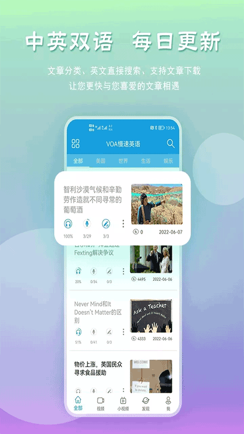 voa慢速英语听力截图1