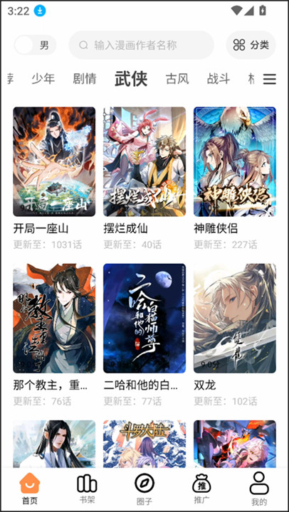 漫千绘漫画截图1