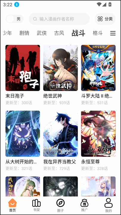 漫千绘漫画截图4