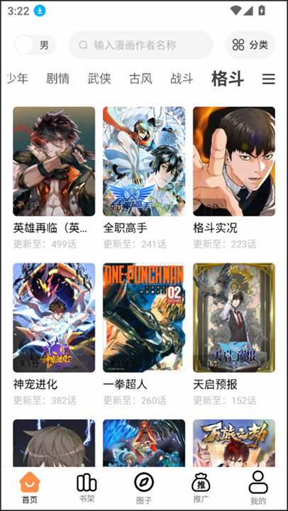 漫千绘漫画截图3