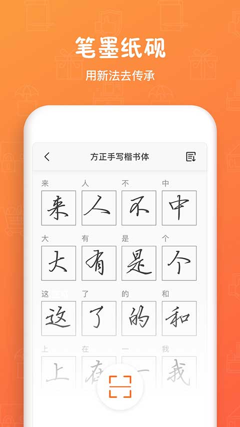 手迹造字导入字体截图2