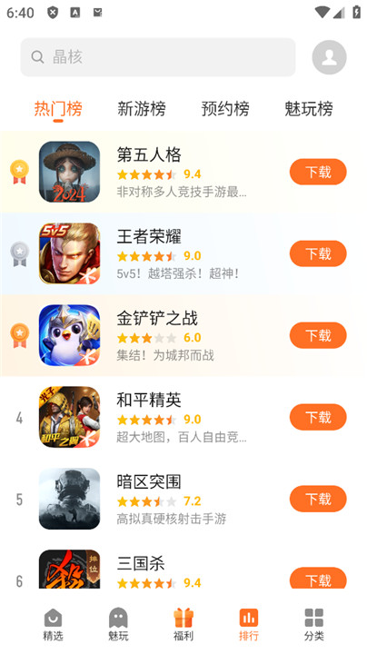 魅族游戏中心截图2