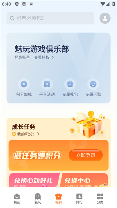 魅族游戏中心截图3
