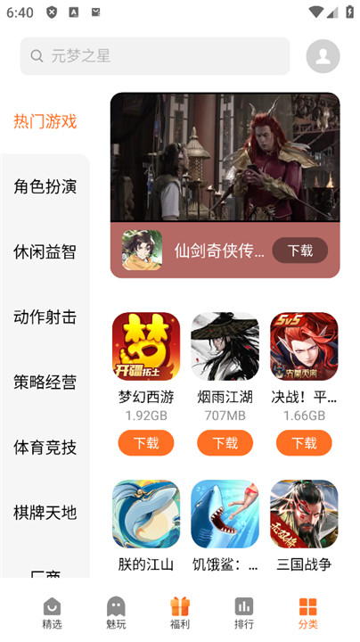 魅族游戏中心截图5
