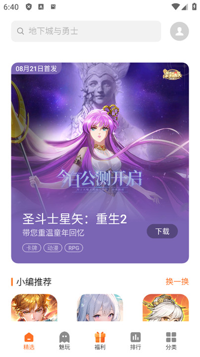 魅族游戏中心截图1