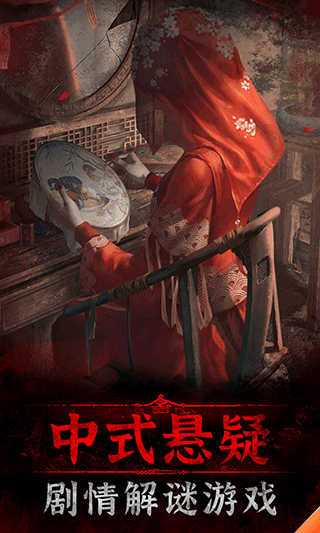 纸嫁衣3鸳鸯债截图1