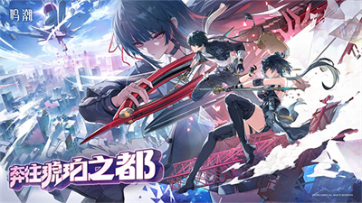 鸣潮3.0版本截图1