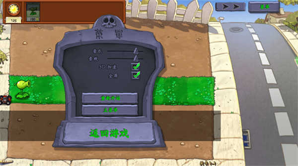 植物大战僵尸真无双版截图3