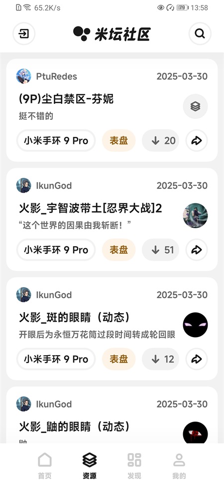 米坛工具表盘自定义截图2