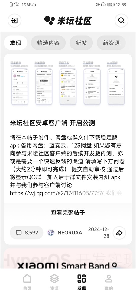 米坛工具表盘自定义截图4