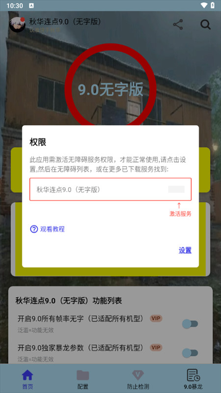 使用教程截图2