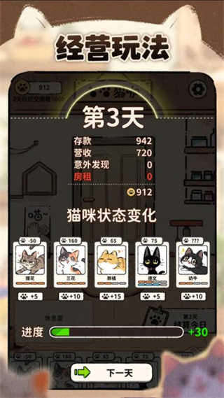猫咖怪谈截图4
