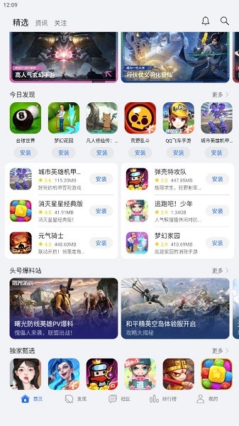 荣耀游戏中心截图2