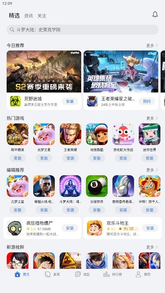 荣耀游戏中心截图1