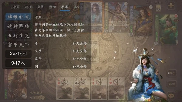 无名杀奶杀裸杀版截图4