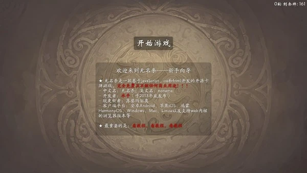 无名杀奶杀裸杀版截图3