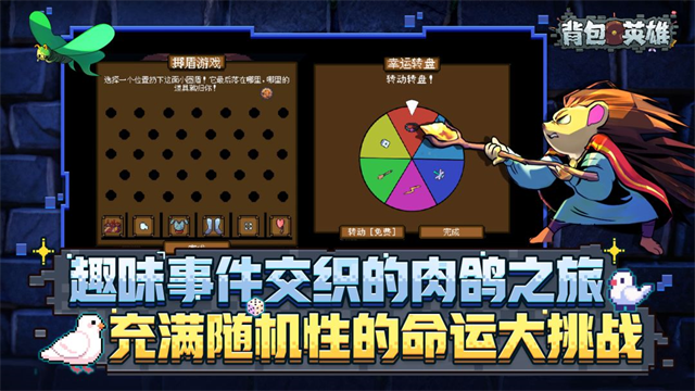 背包英雄安卓完整版截图2
