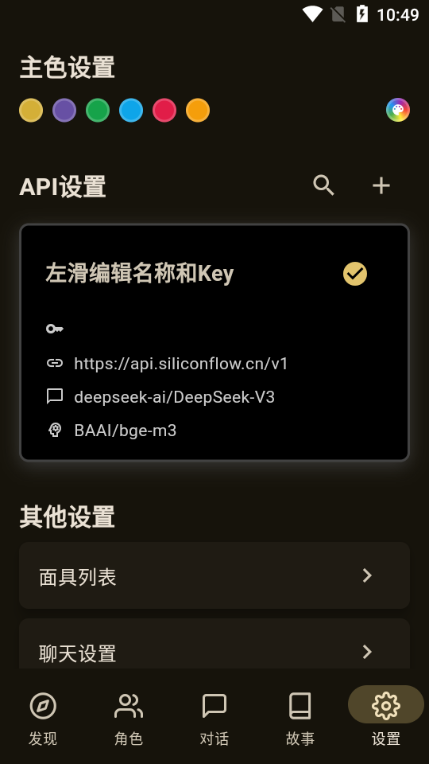 OMate Chat 虚拟聊天截图1