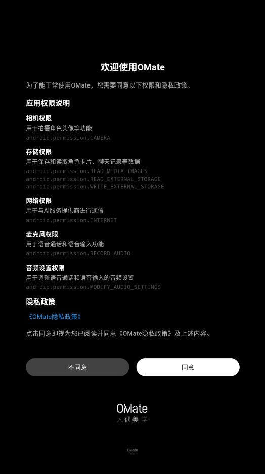 OMateChatAI下载安卓版