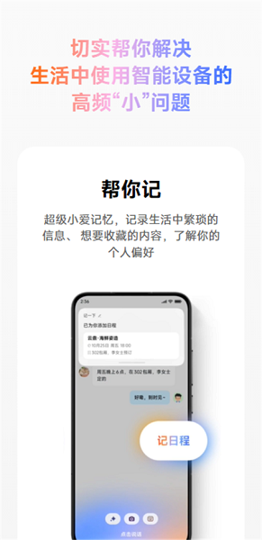 超级小爱同学截图4