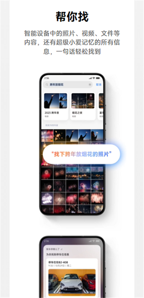 超级小爱同学截图3