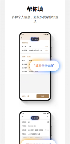 超级小爱同学截图2