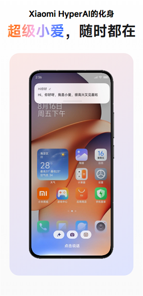超级小爱同学截图5