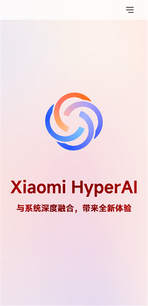 超级小爱同学截图1