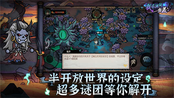 我在阴间当差截图3