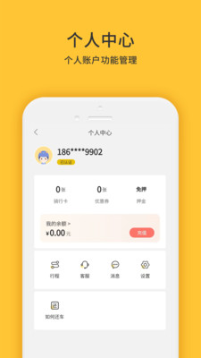 小黄鸭共享截图3