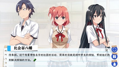 果然在游戏里我的青春恋爱物语也有问题截图3