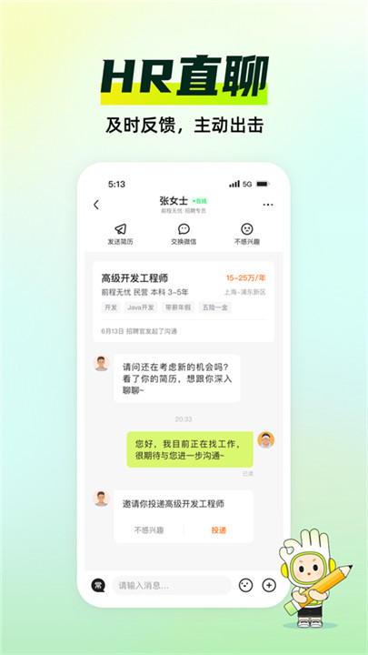 应届生求职截图1