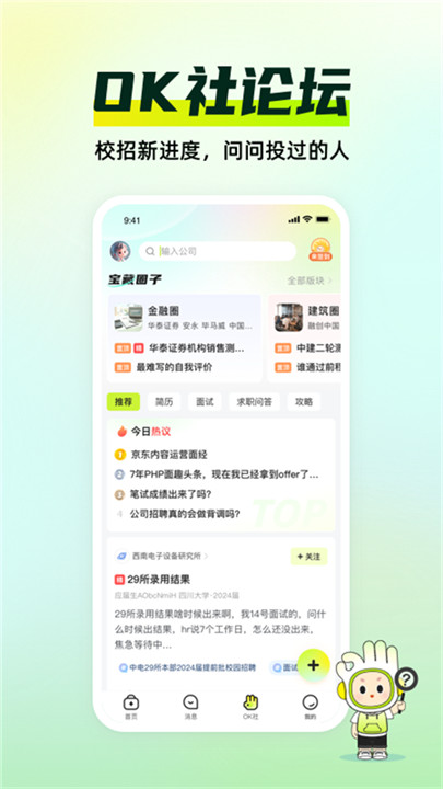 应届生求职截图2