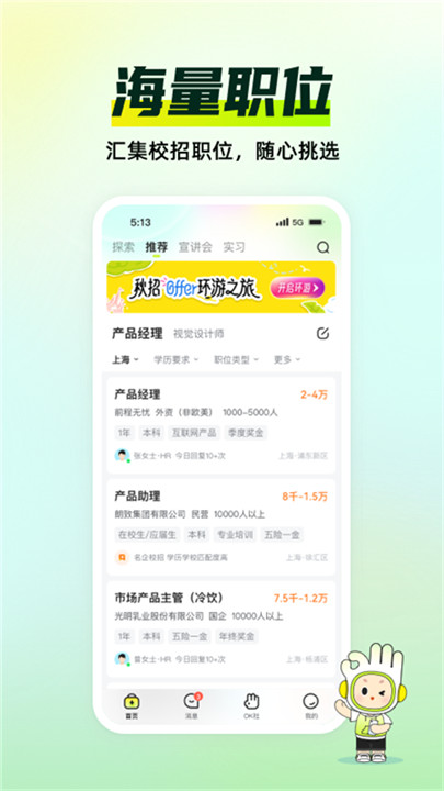 应届生求职截图4