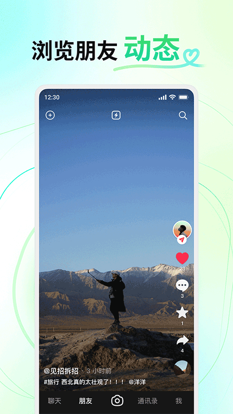 多闪抖音聊天版截图4