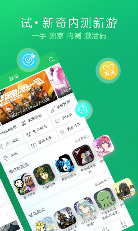 好游好爆截图3