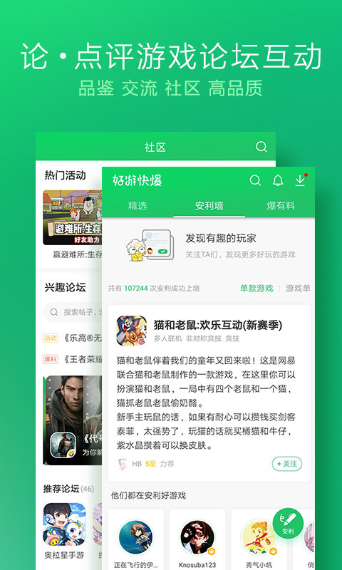 好游好爆截图2