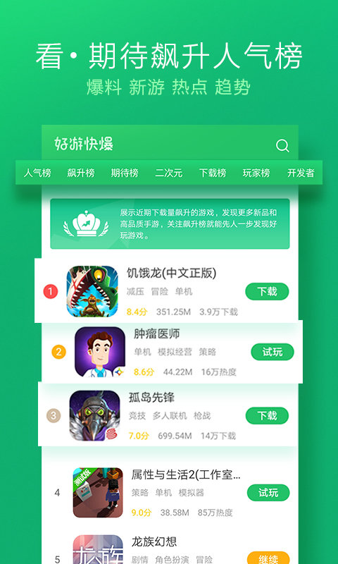好游好爆截图4