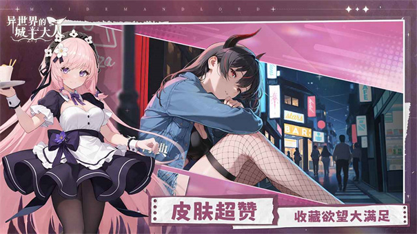 异世界的城主大人国际服截图5