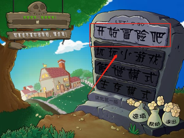 植物大战僵尸原版中文版游戏玩法1
