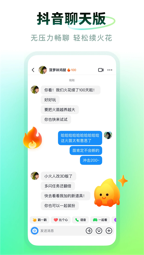 多闪抖音聊天版