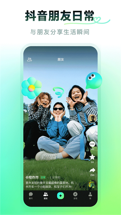 多闪抖音聊天版