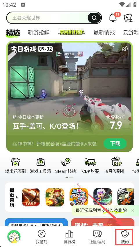好游好爆最新版下载