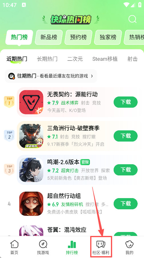 好游好爆最新版下载