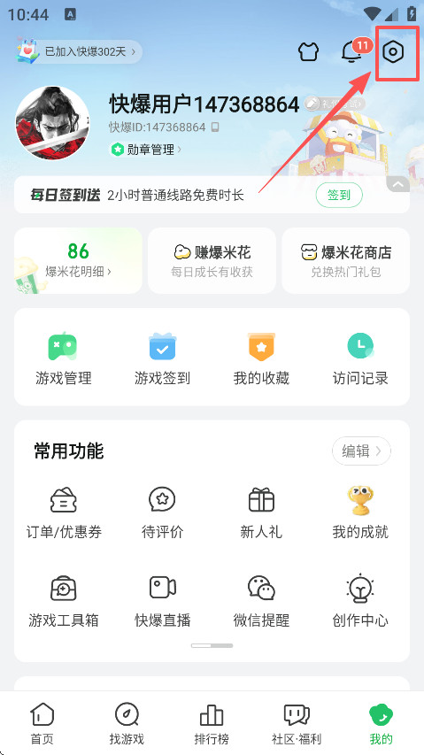 好游好爆最新版下载