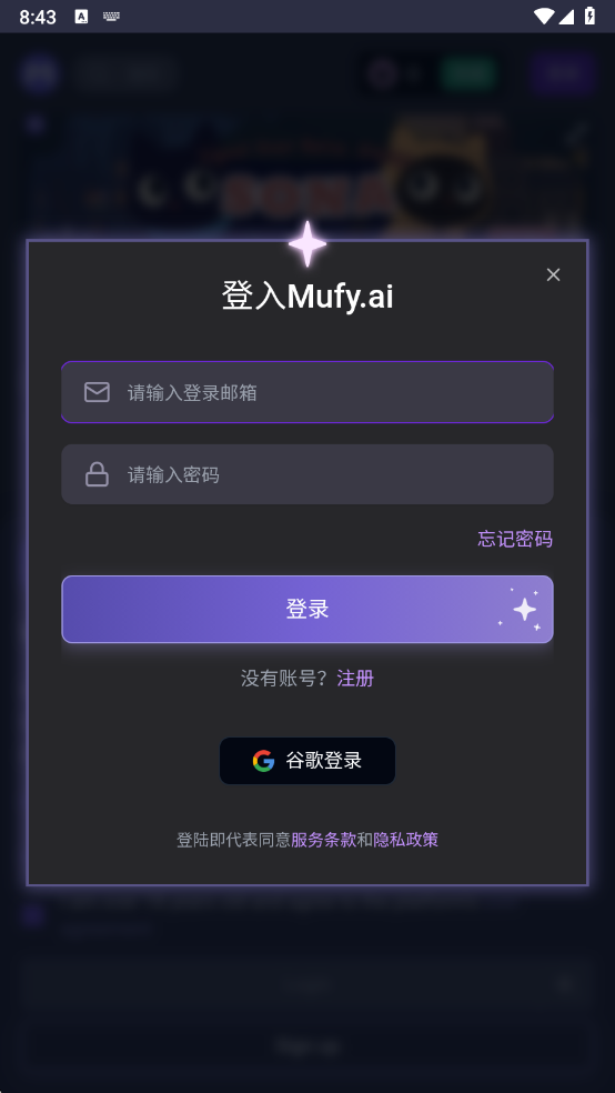 mufy聊天截图2