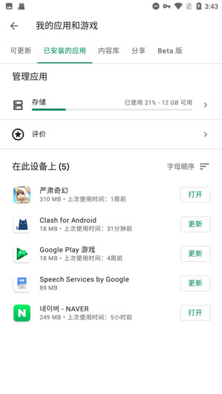google play服务框架截图4