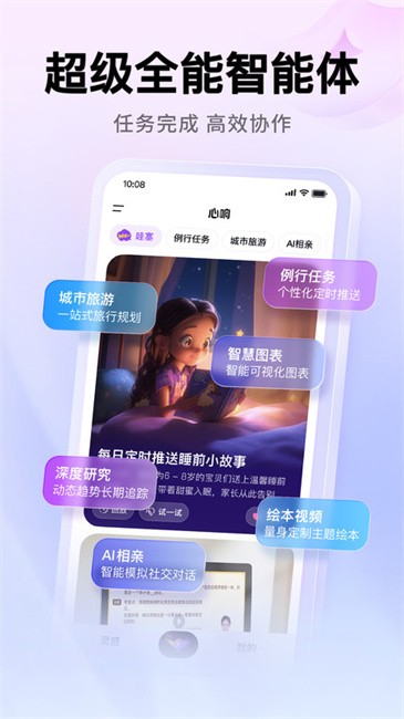 心响智能体截图1