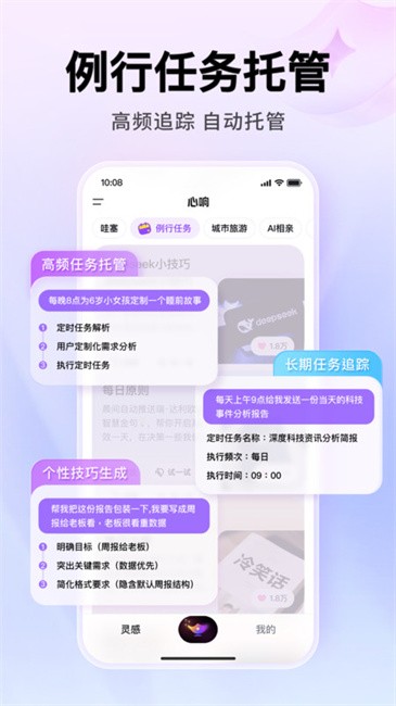 心响智能体截图4